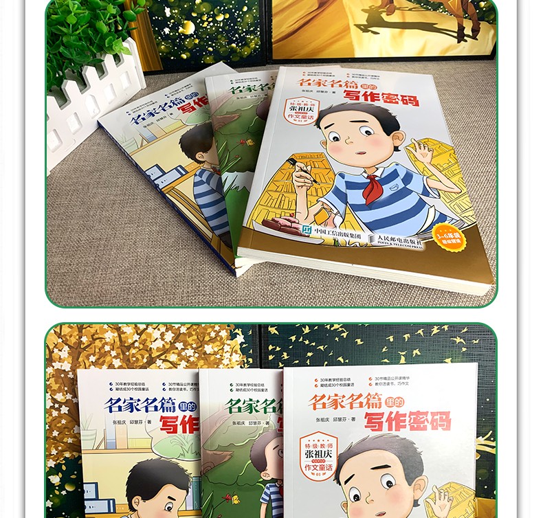 名家名篇里的写作密码 作文童话小学生三四五六年级课外阅读书籍故事书3-6年级同步作文好词好句作文大全