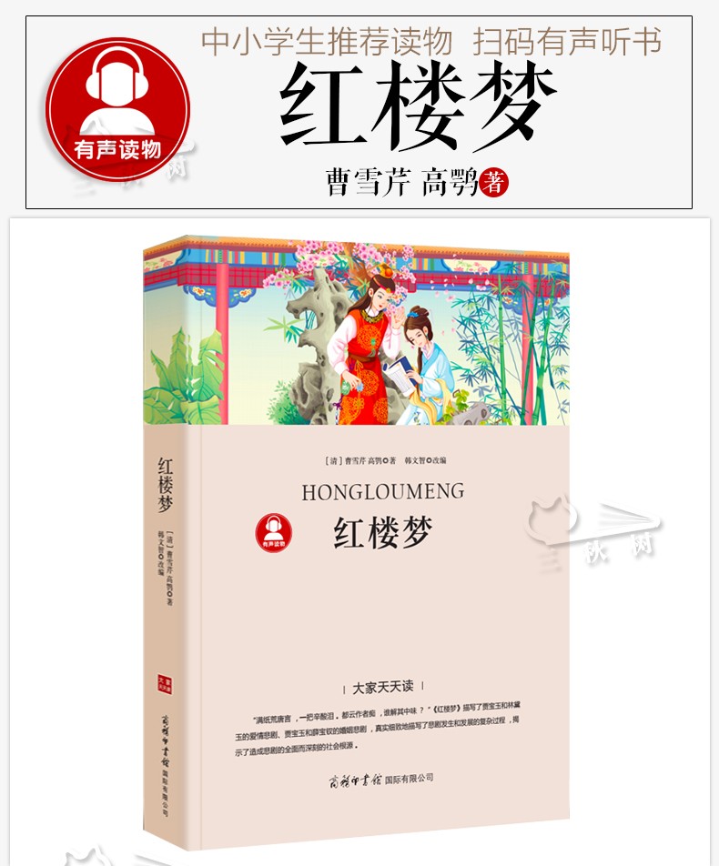 红楼梦原著正版书青少年版原版(导读+注解+解读)白话文/无障碍阅读/小学生四五六年级dj
