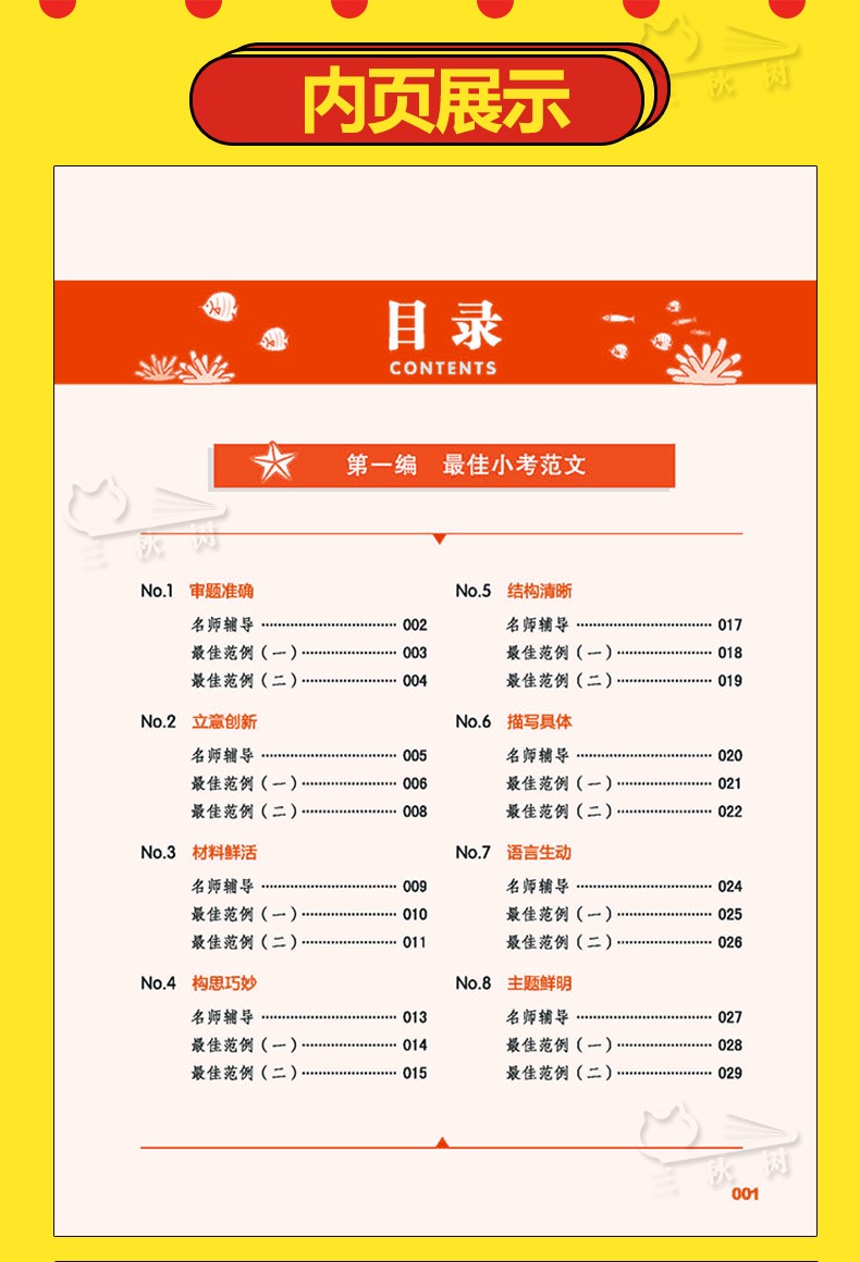2019年新版小升初作文加厚 六年级作文书优秀作文小升初中考满分作文书小学生四五六年级4-5-6年级
