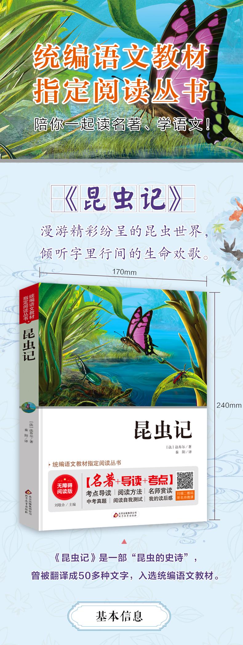 昆虫记正版法布尔原著小学生青少年版课外书必读91215周岁儿童读物三四五六年级课外书籍文
