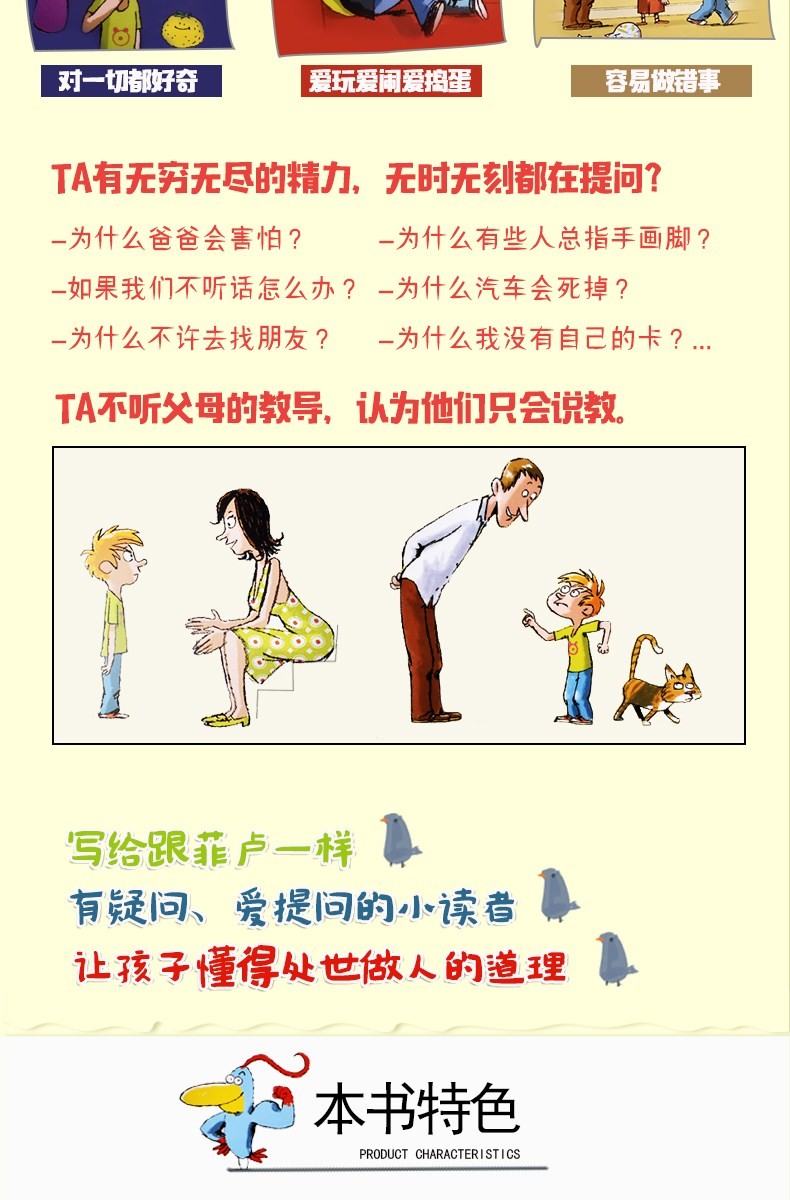 哲学鸟飞罗系列全套10册 [法]拉贝 著/[法]加斯特 绘 正版 教育部推荐书目 小学生三四年级必读