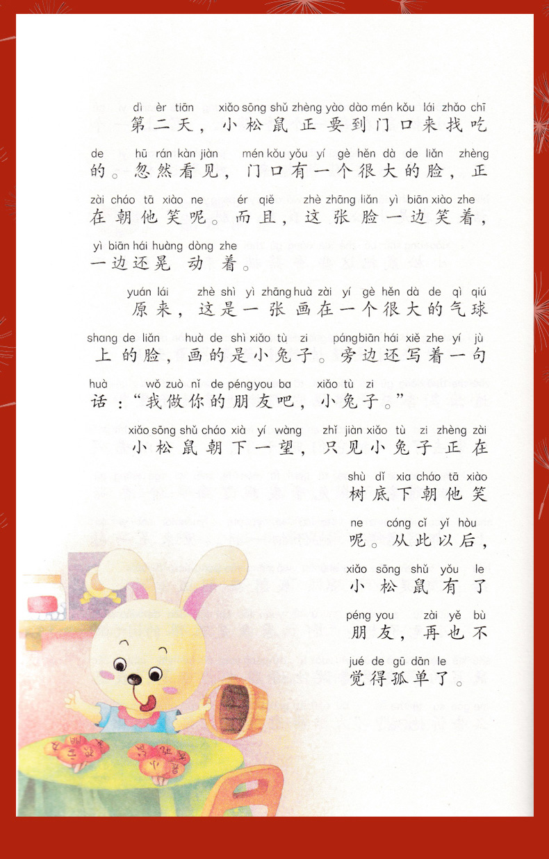 大象的耳朵 冰波温情童话·全彩注音版 7-10岁儿童文学童话故事 统编语文教科书指定阅读书目“快乐读