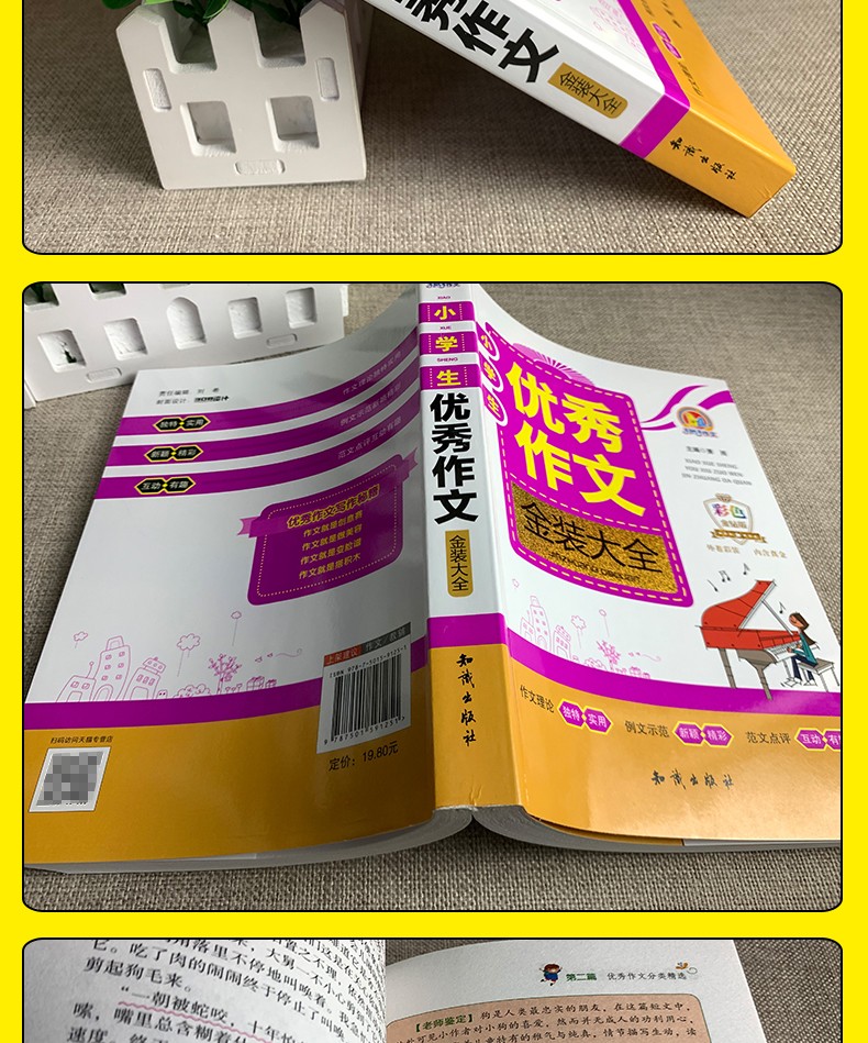 小学生优秀作文大全金装作文 三年级四五六年级作文书辅导老师推荐3-4-6年级阅读小学必读起步小状元