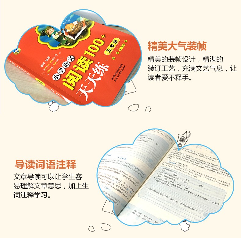 五年级小学语文阅读天天练100+ 5年级阅读理解训练暑假作业教材全解2019年版作文书 蔡晔编著