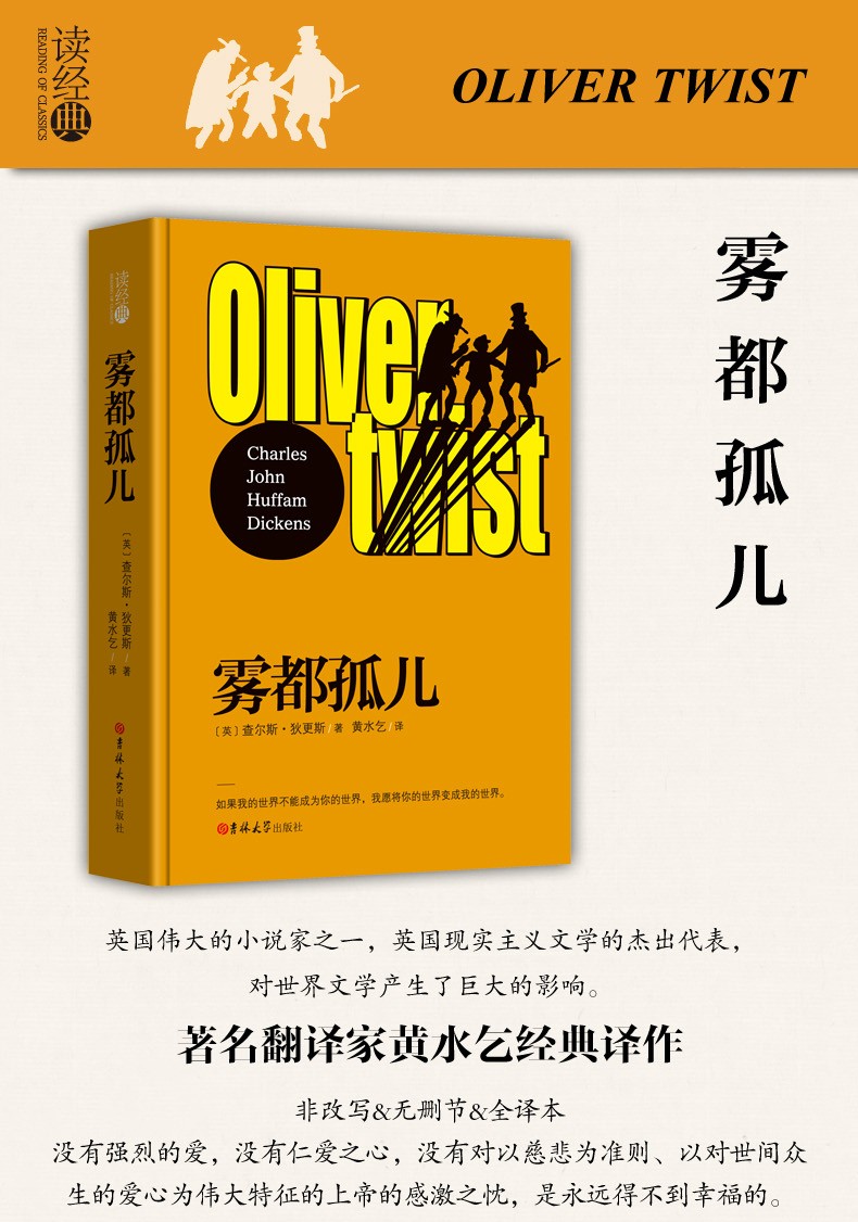 雾都孤儿 (英)查尔斯·狄更斯(Charles John Huffam Dickens) 著 黄水乞