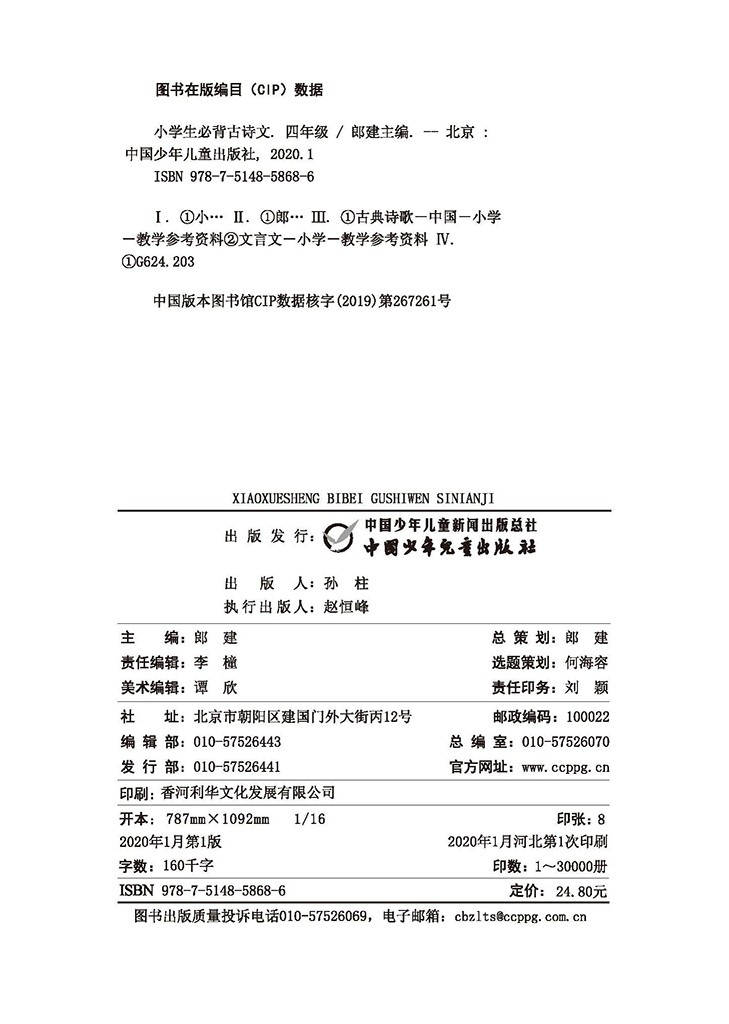 五年级小学生必背古诗文 五年级部编语文新教材指定古诗词人教版上下册 小学生必备古诗