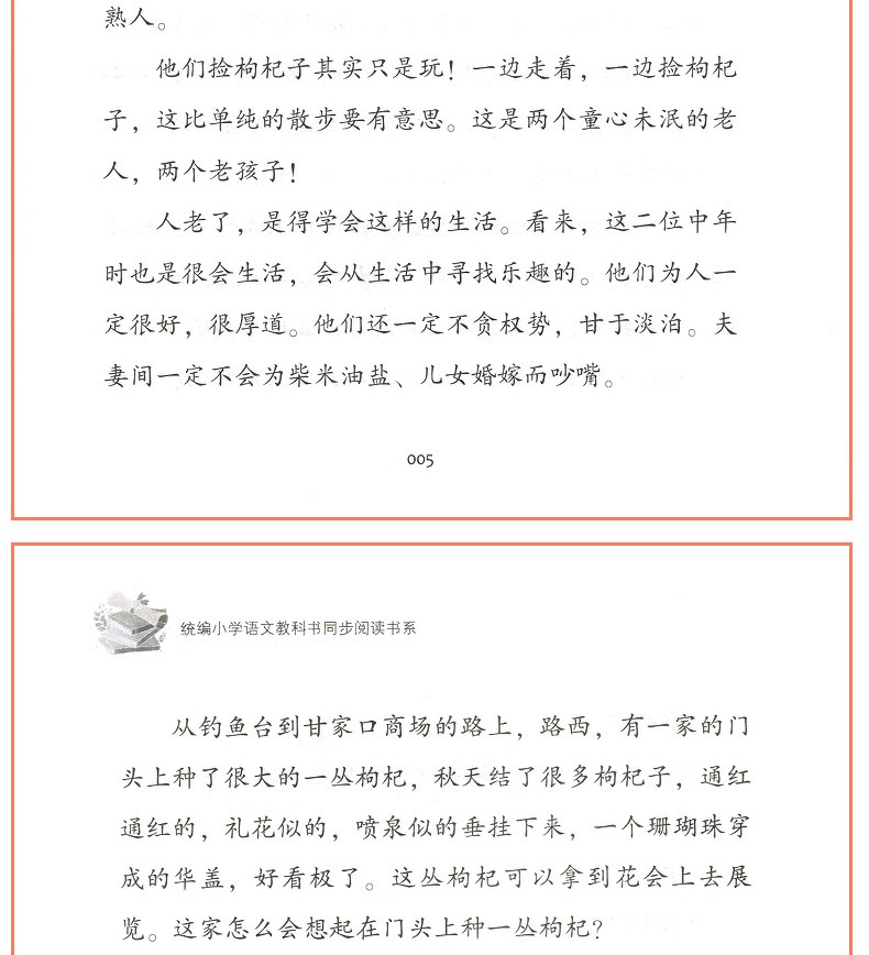 昆虫备忘录 汪曾祺 三年级 统编版小学语文教科书同步阅读书系 三年级下册必读课外书