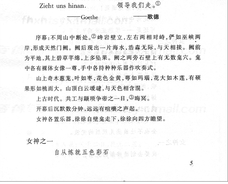 女神书郭沫若正版高中经典名著增订版本教育部统编语文推荐阅读书目语文新课标必读从书高中生课外阅