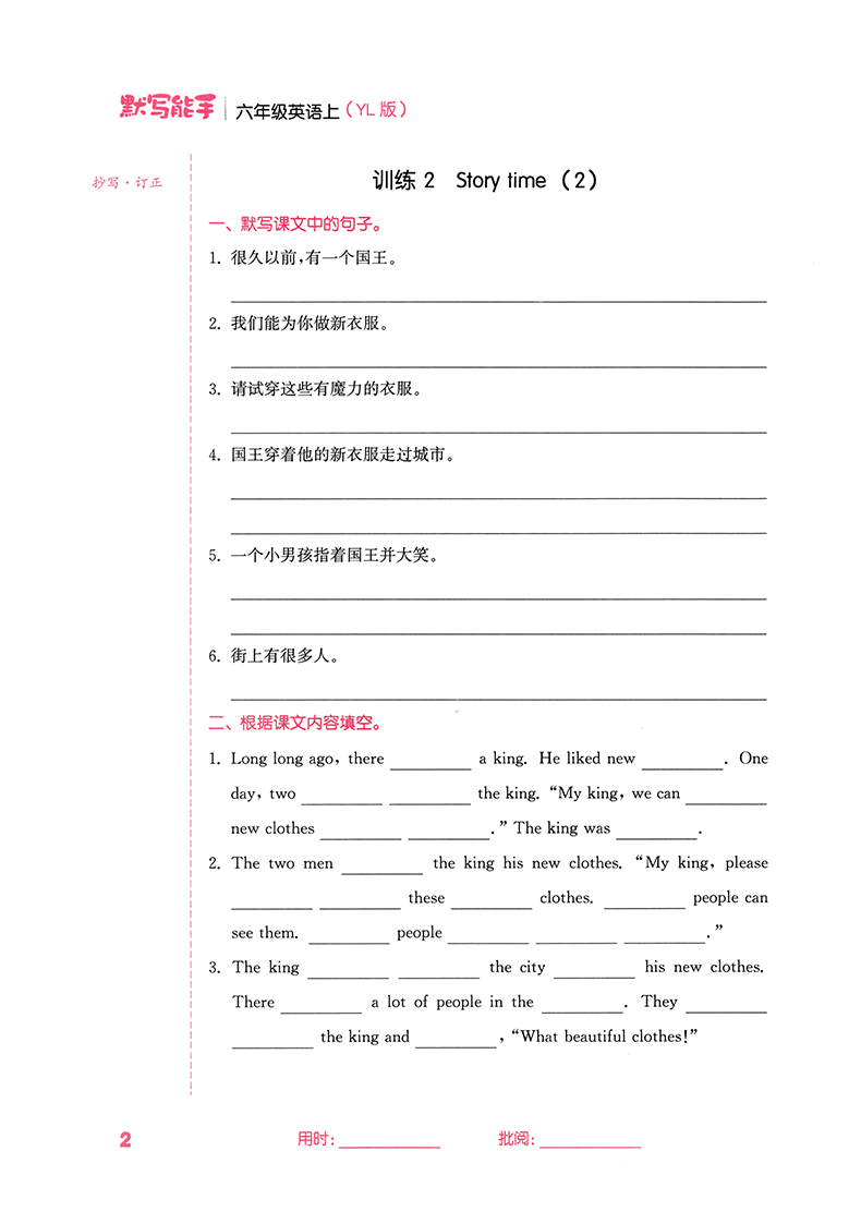 2020新版通城默写能手 六年级英语上册 YL版 小学生6年级上提升思维训练单词语法语句练习册提升英