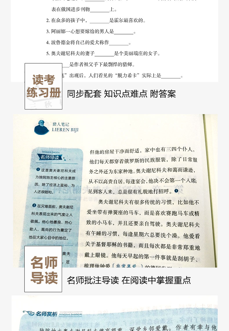 猎人笔记正版七年级 指定阅读书籍 屠格涅夫初中生必读课外书世界名著四年级上册（考点+注解+导读）dj