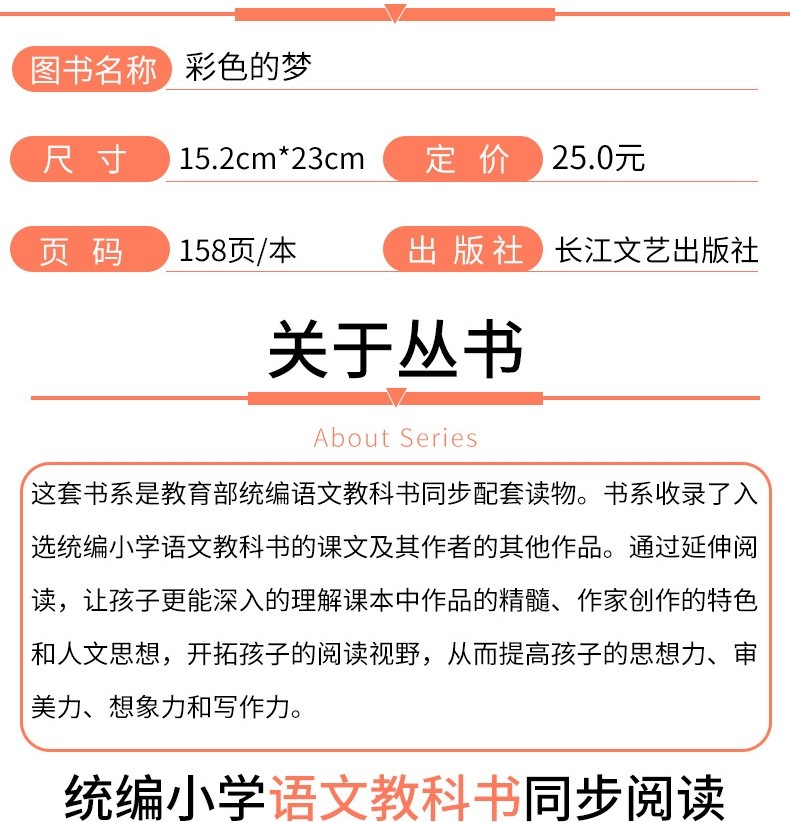 彩色的梦 二年级下册人教版课外书 高洪波 统编版小学语文教科书同步阅读书系必读课外书 老师推荐