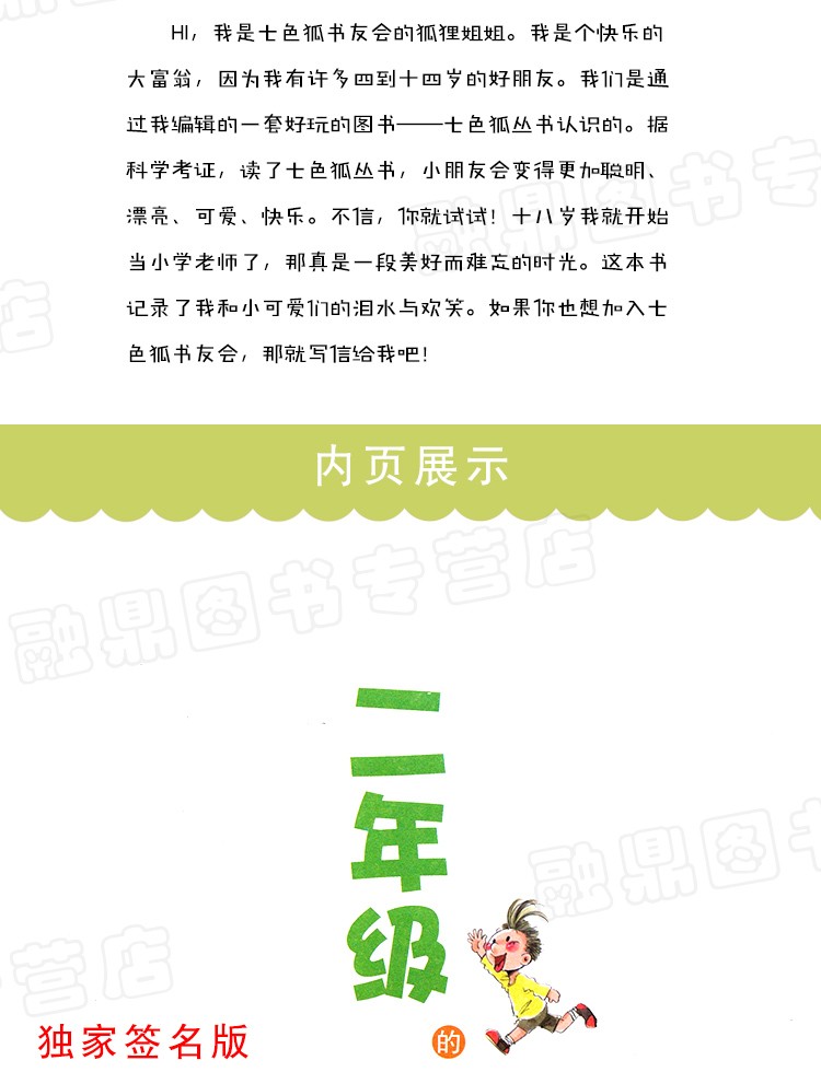 二年级的小豆豆 狐狸姐姐著 春风文艺 注音版 正版现货