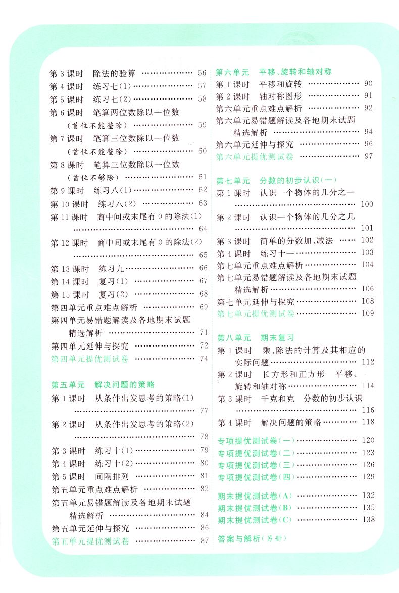 【正版】2020秋新版亮点给力提优课时作业本小学数学三年级上3年级上册江苏版苏教版复习教辅练习册单元