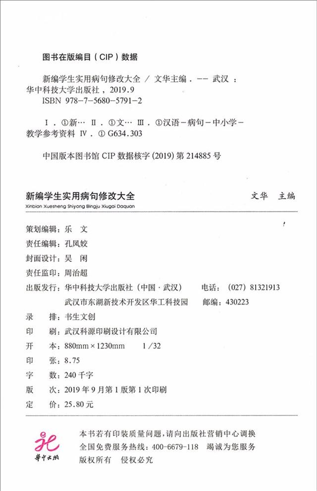 病句修改大全错别字修改大全专项训练悦天下部编版新编学生实用三四五六七八九年级小学初中语文句子专项训练
