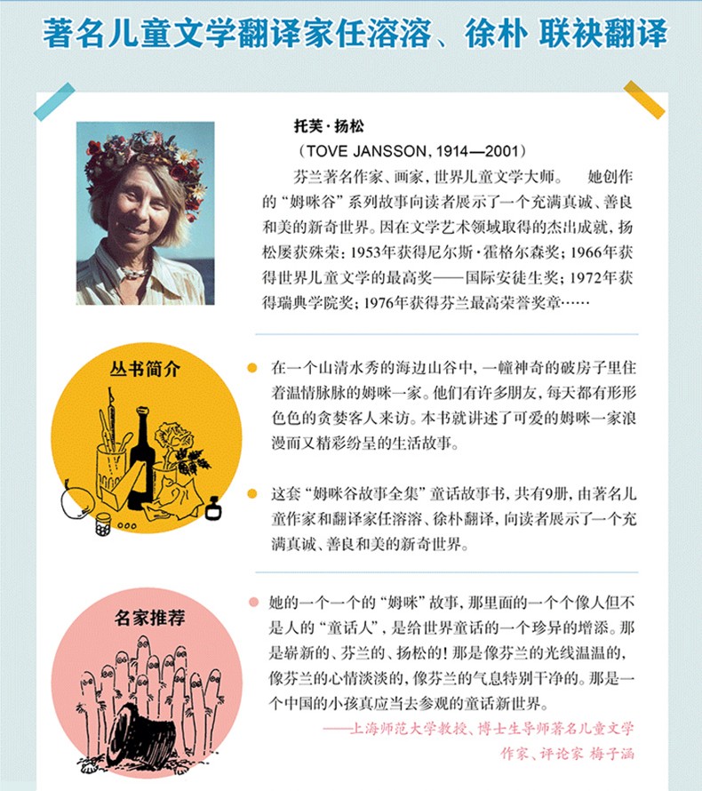 魔法师的帽子 世界儿童文学大师托芙扬松作品 6-12岁幼儿童低年级小学生童话故事书
