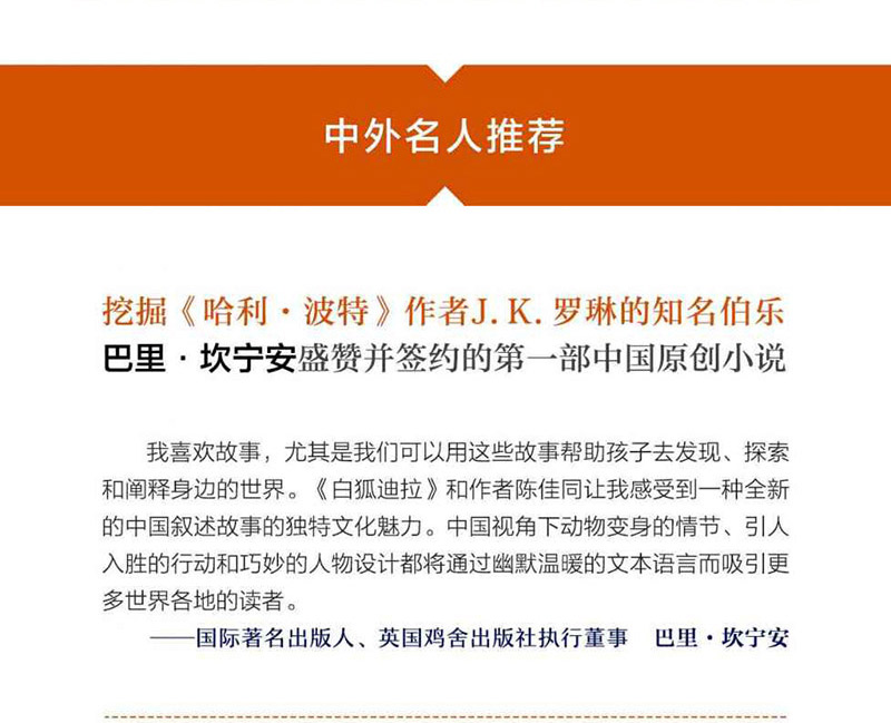 白狐迪拉与月亮石 陈佳同/著 2020年 书单 三年级小学生必读课外书阅读书籍 接力出版社kq