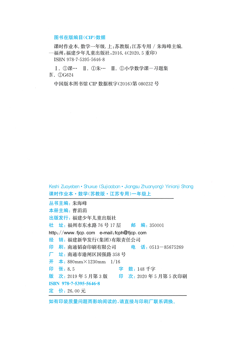 【江苏专用】数学一年级上册课时作业本2020年秋通城学典苏教版每课一练同步类金奖一年级数学同步练习册
