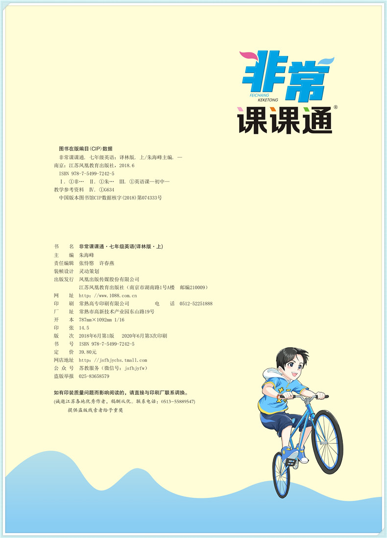 【江苏专用】2020秋通城学典初中非常课课通七年级上册英语译林版 初一7年级上YL版同步教材全解全析