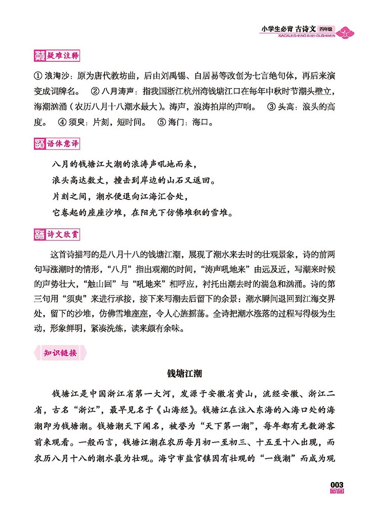 五年级小学生必背古诗文 五年级部编语文新教材指定古诗词人教版上下册 小学生必备古诗