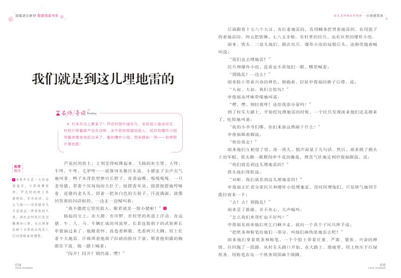 小英雄雨来正版四年级管桦原著完整版下册小学生课外阅读书籍儿童文学五六年级必读课外书语文新课标指定必读
