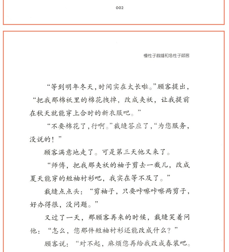 慢性子裁缝和急性子顾客 周锐 统编版小学语文教科书同步阅读书系 小学三年级下册必读课外书
