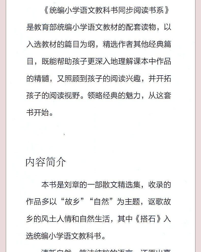 搭石刘章 四年级课外书必读经典书目 统编小学语文教科书同步阅读 人教版小学生4年级课外阅读