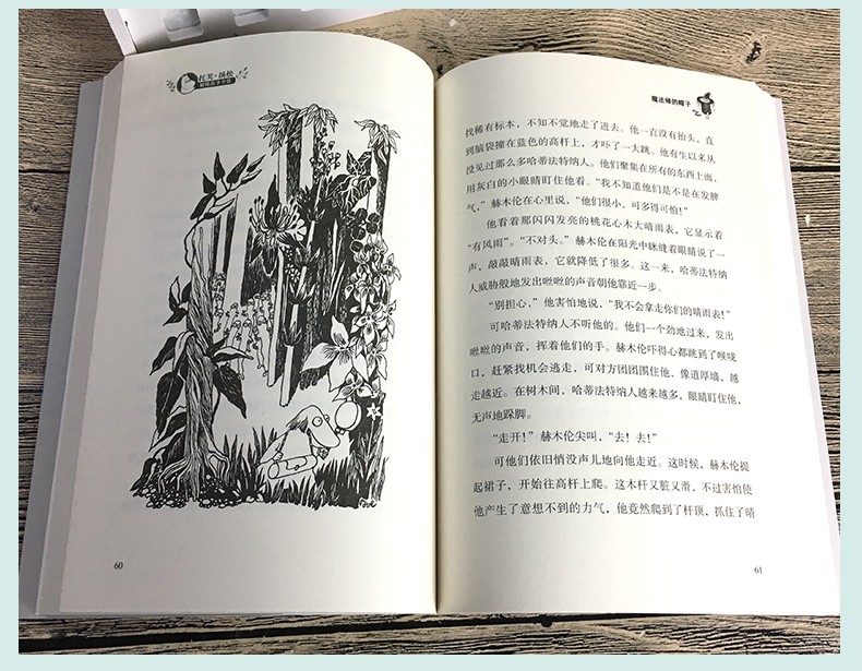 魔法师的帽子 世界儿童文学大师托芙扬松作品 6-12岁幼儿童低年级小学生童话故事书