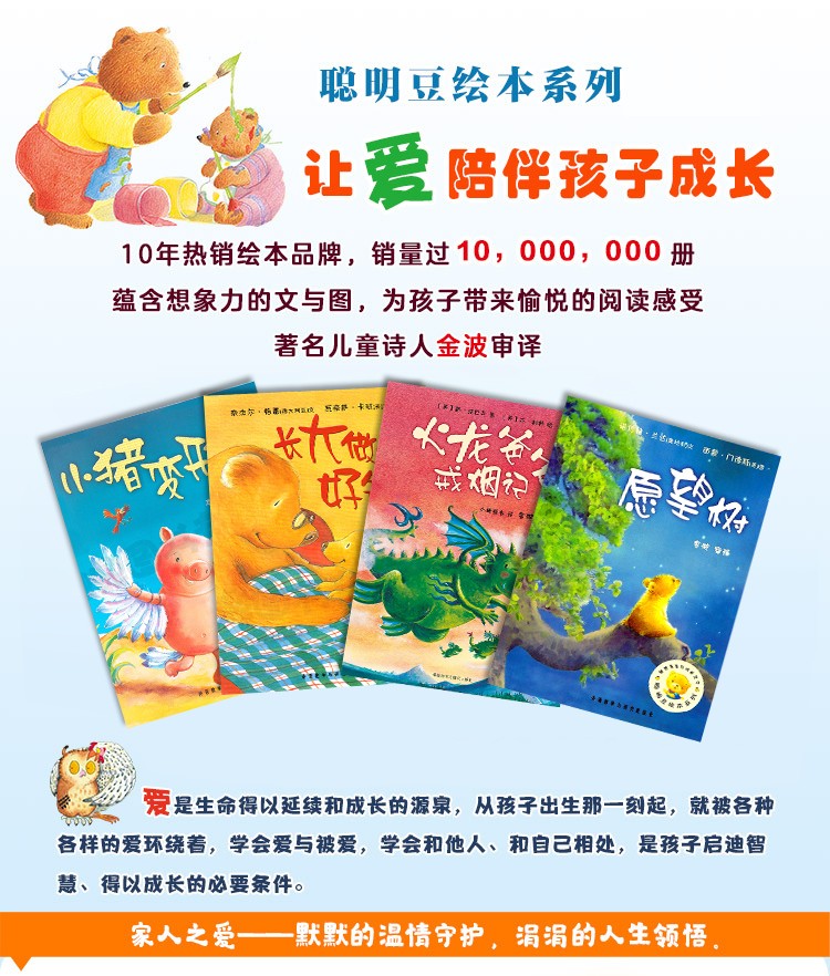 聪明豆绘本系列全套四册 小猪变形记 儿童故事书3-6-8岁幼儿园小班中班大班宝宝睡前早教启蒙必读小学