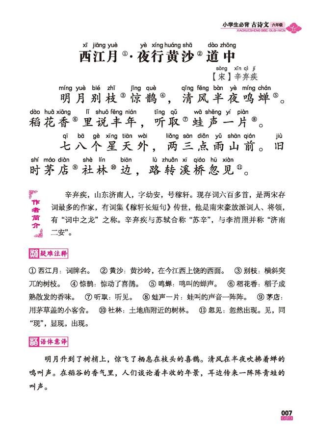 六年级小学生必背古诗文 六年级部编语文新教材指定古诗词人教版上下册 小学生必备古诗