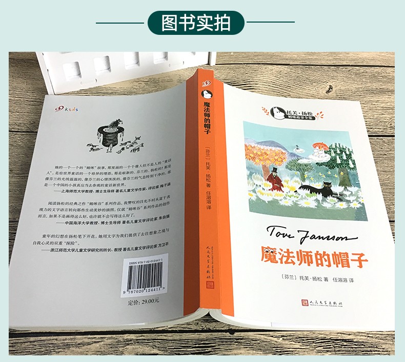 魔法师的帽子 世界儿童文学大师托芙扬松作品 6-12岁幼儿童低年级小学生童话故事书