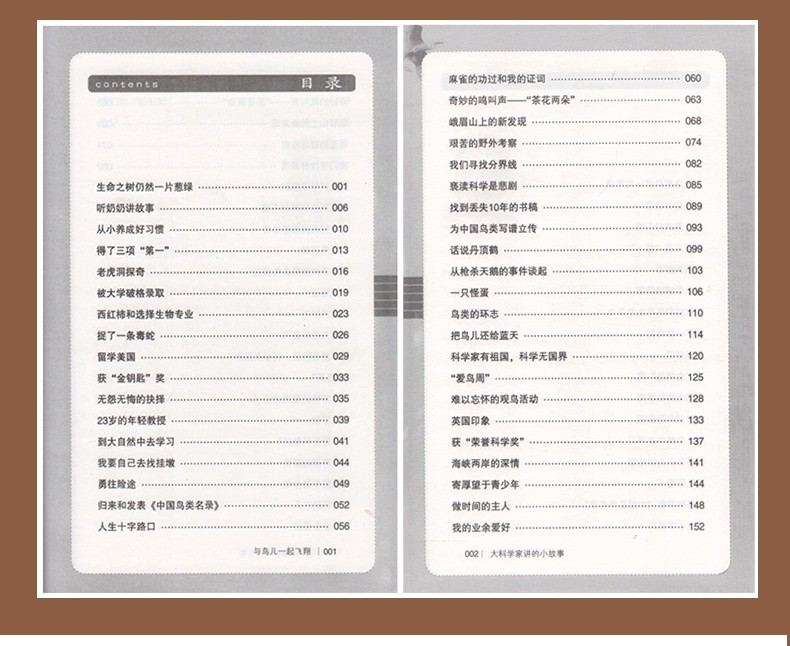 大科学家讲的小故事全套5册 与鸟儿一起飞翔郑作新悠长的岁月神奇的符号苏步青生命的密码谈家桢无尽的追问