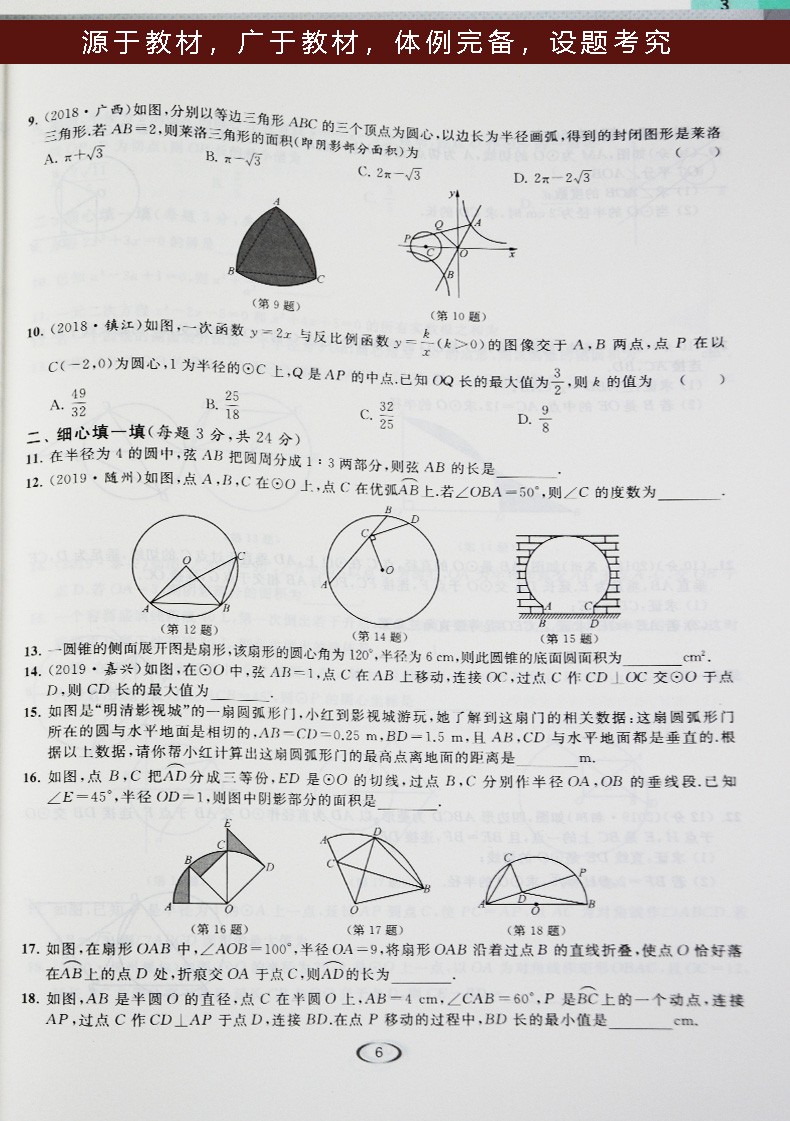 2021秋新版江苏版亮点给力提优课时作业本数学九年级上册苏科版中学教辅9年级同步训练习册初三九上