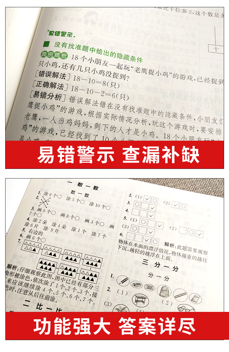 【江苏专用】数学一年级上册课时作业本2020年秋通城学典苏教版每课一练同步类金奖一年级数学同步练习册