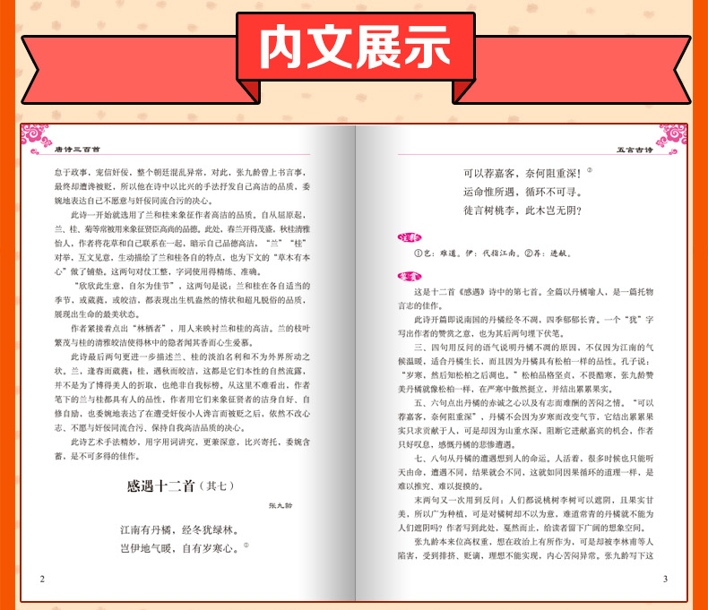 唐诗三百首全集全解中小学版无障碍阅读学生版正版初中生九年级必读学生版鉴赏辞典北京教育出版社