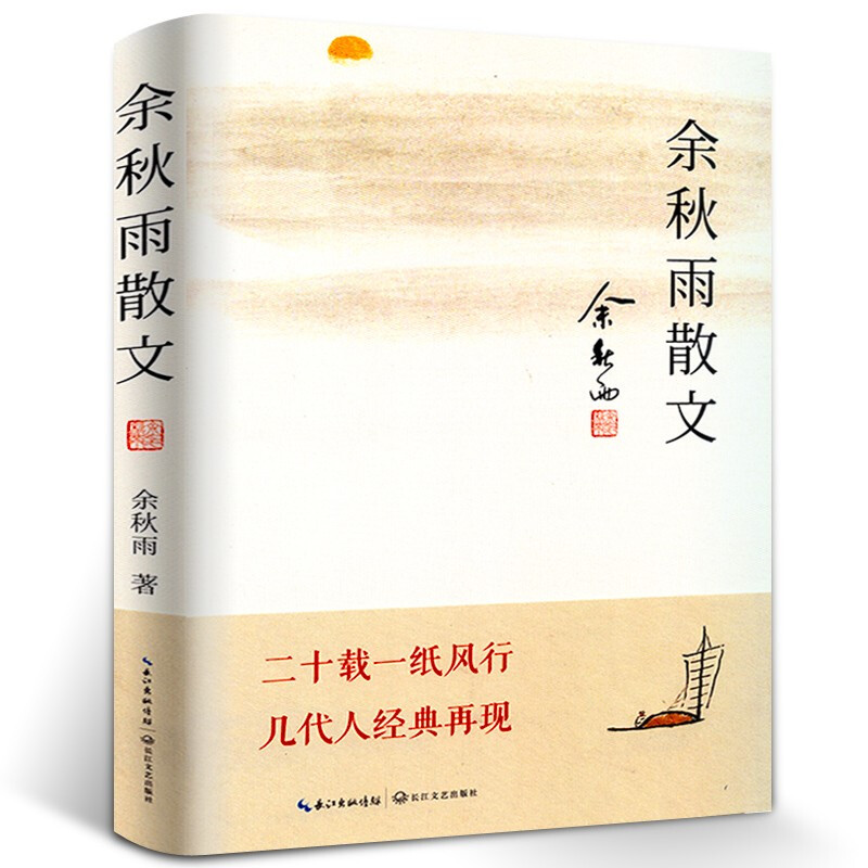 余秋雨散文集正版经典作品集散文收录中国文脉道士塔