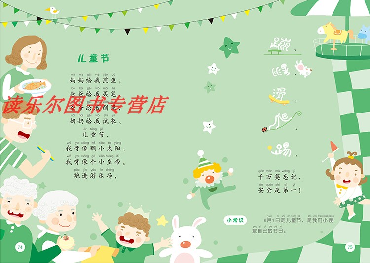 正版现货  儿歌十二月 1-6月 7-12月全2册 新编作品集4-6岁适用儿童读物 培养孩子语言表达