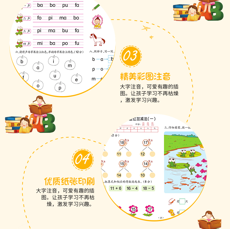 幼小衔接整合教材测试卷全套8册 学前班教材一日一练大班幼儿园大班10 20以内的加减法天天练入学准备