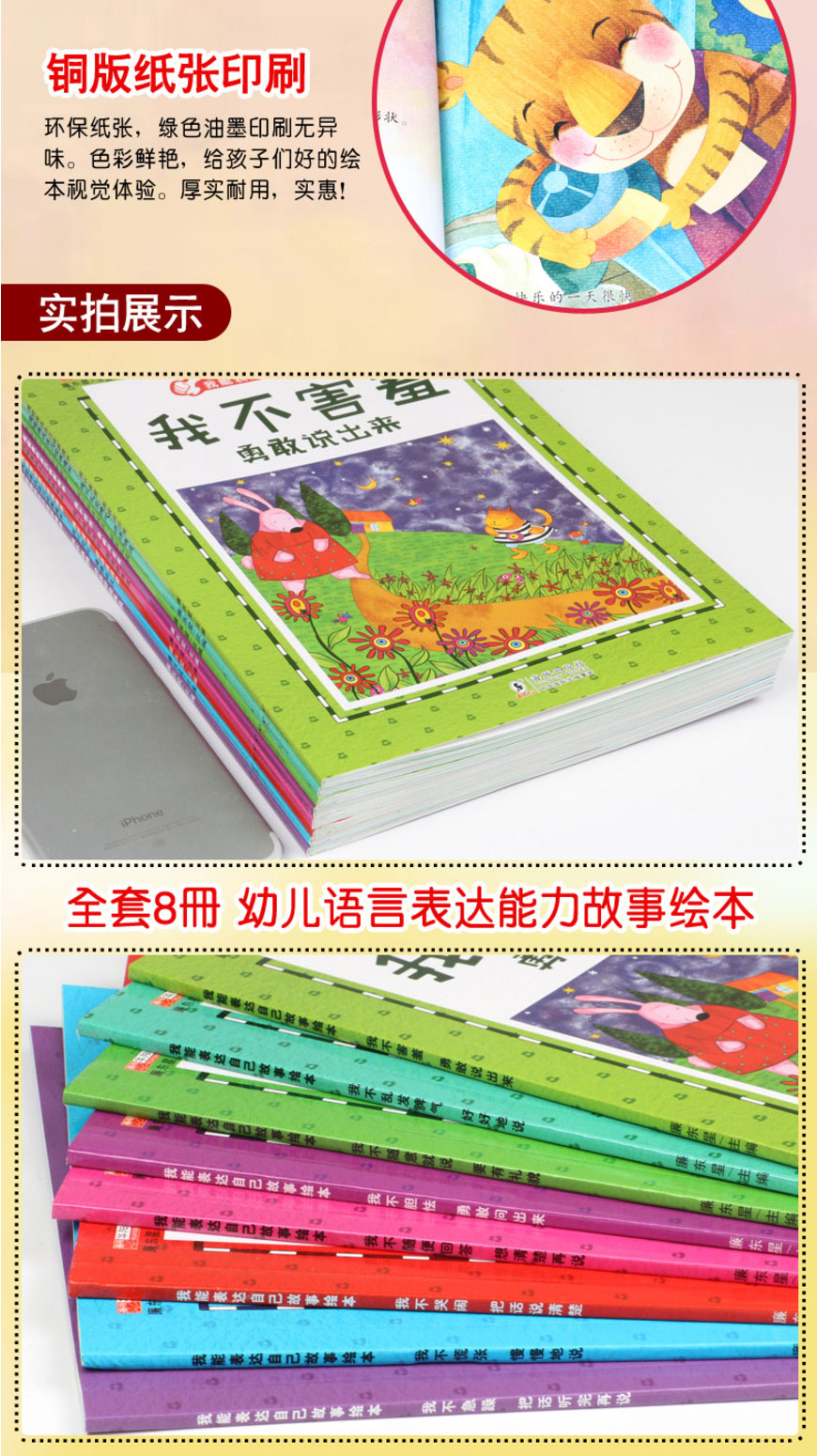 16册儿童绘本3-6岁爱上表达培养孩子强大内心情商教育童话书幼儿园儿童行为习惯培养绘本宝宝睡前故事书