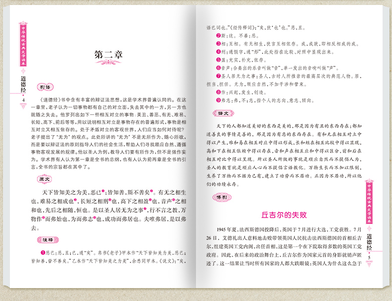国学经典书籍全套5本 论语 孟子 诗经 道德经 大学中庸全书 正版论语孔子著历史书籍