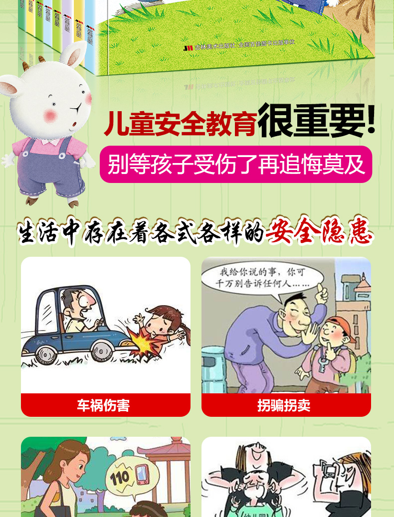 全套14册 宝宝自我保护意识培养性教育启蒙绘本 幼儿园安全教育防拐防骗书籍 儿童绘本3-6岁男孩女孩