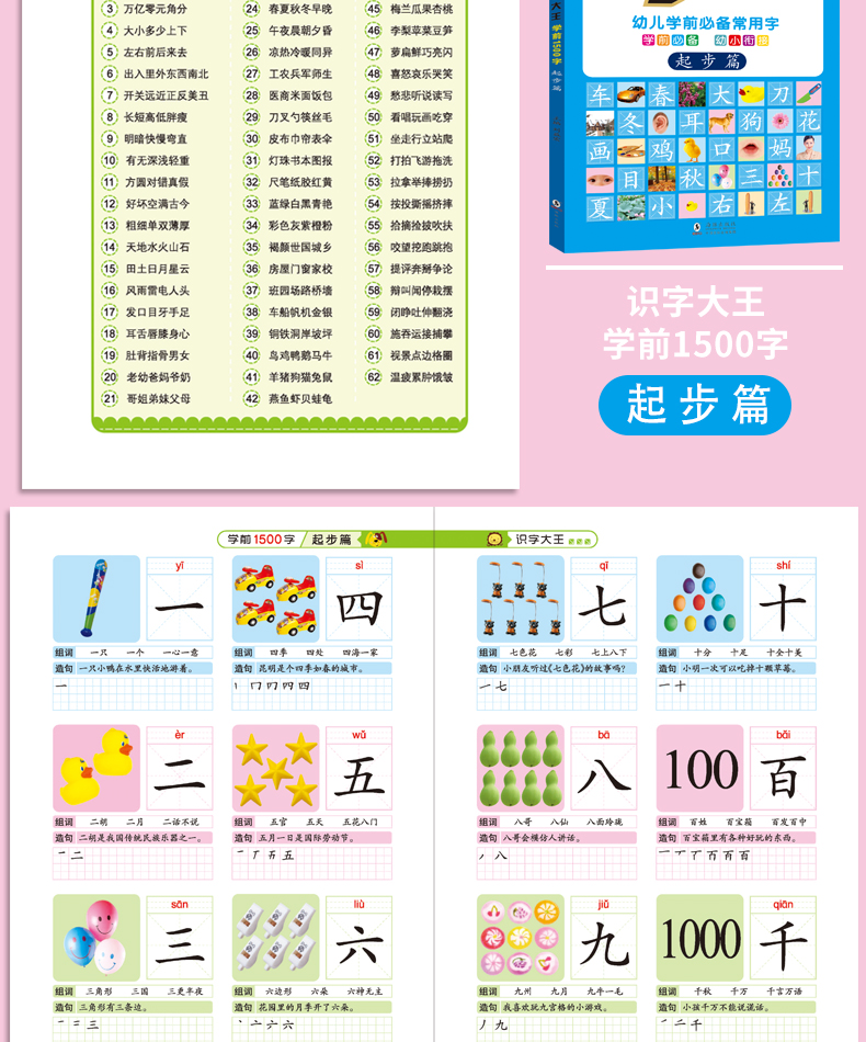 学前1500字 4册幼儿童看图识字大王书籍0-3-6岁学龄前拼音幼儿园基础启蒙认知早教卡片一年级