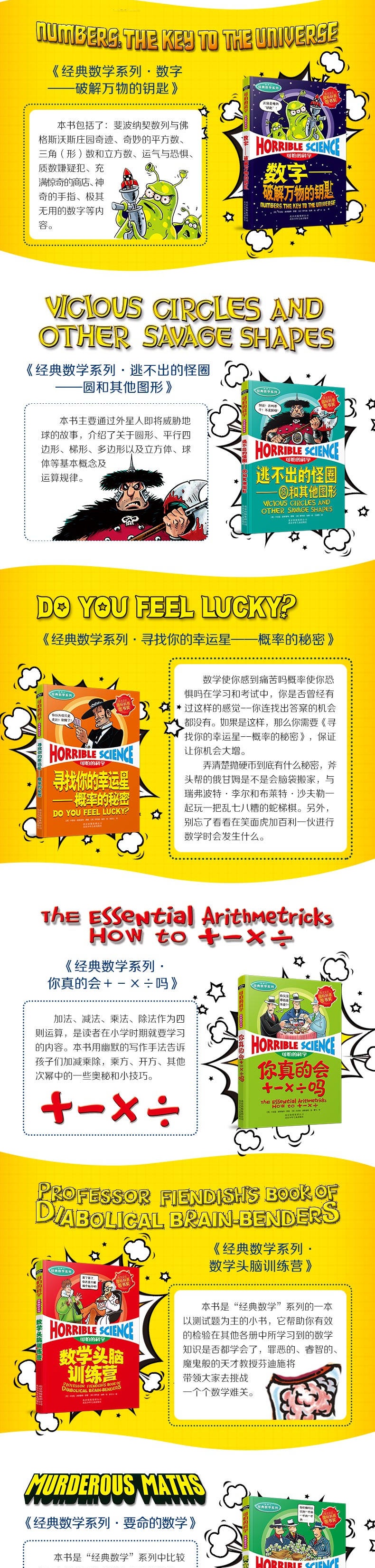 可怕的科学 经典数学系列 全套12册 礼盒装 11-14岁儿童科普读物三四五六年级小学生课外书