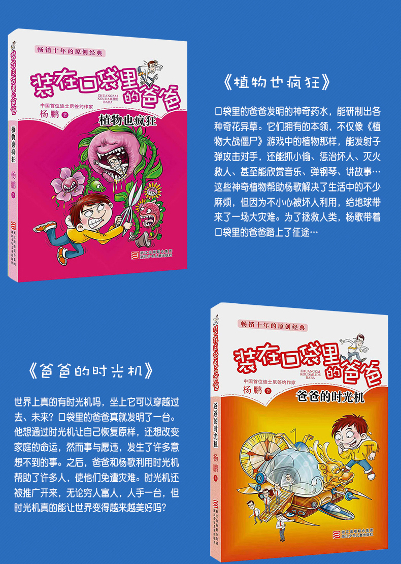 装在口袋里的爸爸全套52册 中国儿童文学品牌书系 杨鹏 小学生课外阅读校园小说 纳米变形人 记忆大师