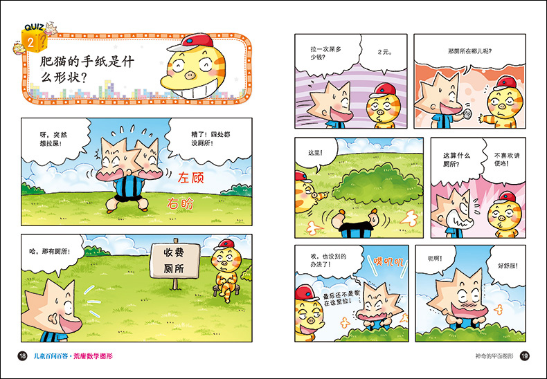 现货 我的第一本科学漫画书百问百答49-50共2本 小学生少儿科普百科全书7-14岁二三四年级课外书