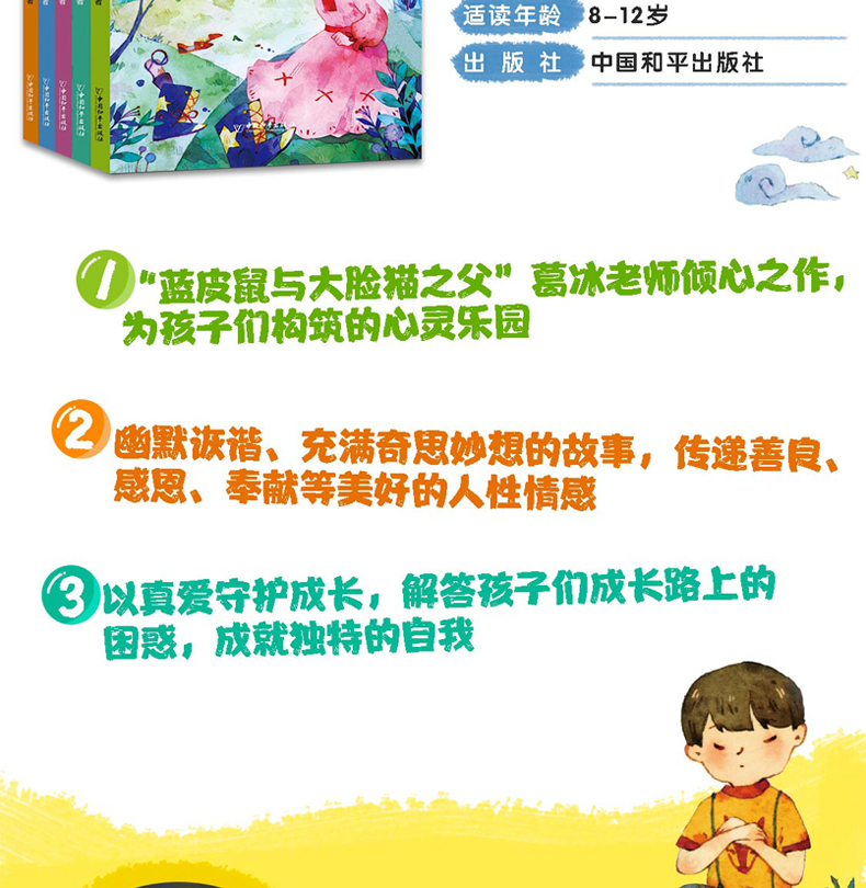 葛冰暖心童话屋美丽小精灵系列全5册 幽默诙谐充满奇思妙想的故事 传递善良 感恩 奉献等美好的人性情感