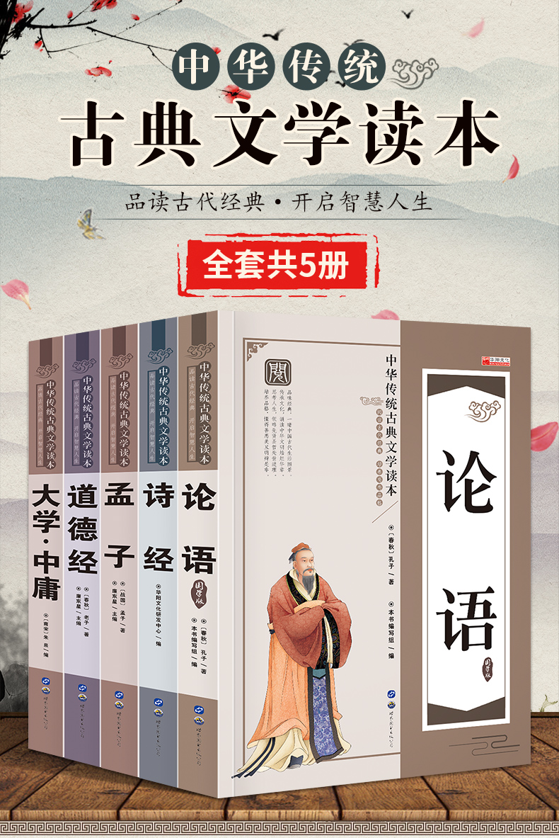 国学经典书籍全套5本 论语 孟子 诗经 道德经 大学中庸全书 正版论语孔子著历史书籍