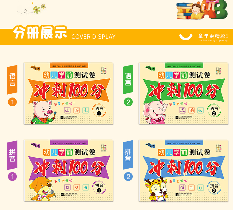 幼小衔接整合教材测试卷全套8册 学前班教材一日一练大班幼儿园大班10 20以内的加减法天天练入学准备