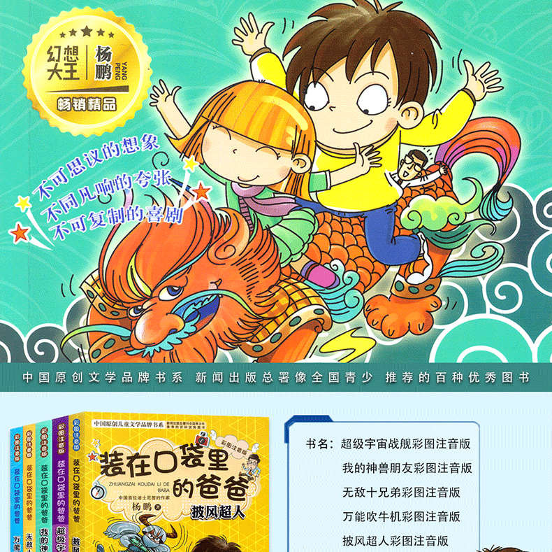 装在口袋里的爸爸全套13册彩图注音版 披风超人 杨鹏系列书籍7-14岁儿童文学三四五六年级课外书读物