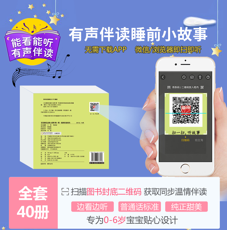 【有声伴读】全套40册 彩图注音版 儿童故事书0-3-6岁早教启蒙 宝宝睡前启蒙小故事绘本