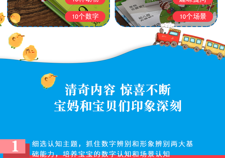全2册 趣味立体场景认知书系列 找找看发现什么忙碌城市+数数看1-10数数字快乐农场 幼儿早教书